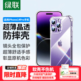 绿联【透明软壳】适用苹果14Pro手机壳iPhone14pro保护套气囊防摔晶透全包抗黄防磨男女同款超薄简约