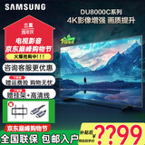 三星（SAMSUNG） 55英寸 UA55DU8000CXXZ  超薄 4K超高清 32G大内存  人工智能语音网络 液晶平板电视机