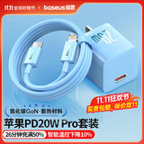 倍思小酷 苹果充电器氮化镓pd20W套装iphone14快充线充电头适用13/12ProMax手机Type-C插头iPad 蓝色