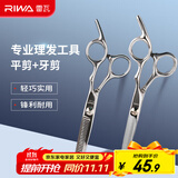 雷瓦（RIWA）理发美发剪刀  不锈钢美发牙剪 平剪 剪刀套装理发器刘海剪刀 剪头发剪刀RD-300（RD201+RD202）