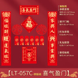 鼎风阁2026马年过年春节对联窗花门贴宿舍大门新年春联大礼包礼盒套装 (长150cm喜气盈门)LT-057C
