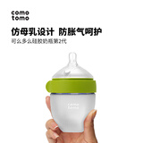 可么多么（como tomo）硅胶奶瓶第2代新生升级断奶奶瓶（0-3个月）仿母乳奶瓶150ml绿色