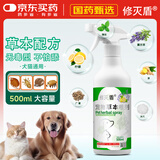 修灭盾跳蚤杀虫剂驱虫除虫药喷雾猫狗体外虱子蜱虫宠物草本喷剂500ml