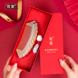 牧遇牛角梳子新年情人节礼物女朋友实用礼盒送女生日老婆30-40岁女士