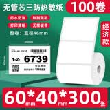 火鸡 菜鸟驿站标签打印纸60x40驿站取件码上架入库标签纸小卷芯3寸便携式三防热敏不干胶价格贴纸防水 【经济款】60*40-300张*100卷-驿站推荐
