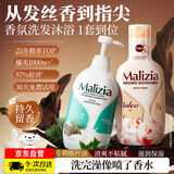 玛莉吉亚（MALIZIA）洗发水沐浴露套装1700ml(控油蓬松洗发膏+木质香沐浴露)