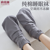 俞兆林（YUZHAOLIN）纯棉空调袜睡眠袜男女松口宽松月子袜套腿套袜子老年人防寒保暖袜