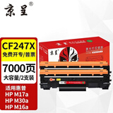 京呈适用惠普CF247A硒鼓Mini M17a M17w M30a M30w打印机墨盒47A M16AM16W/M29A/M29W碳粉盒 CF247X 大容量硒鼓 2支装【7000页】