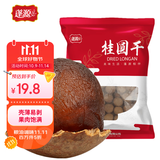 蓬源6A桂圆干500g 福建莆田龙眼干带壳银耳莲子羹食材(直径22-25mm)