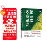第三次农业革命（世界新农丛书）