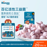 禾泱泱婴幼儿三益菌A2酸奶溶豆混合莓果味13.5g宝宝零食含益生菌