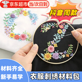 佐之寻刺绣材料包十字绣diy衣服手工工具套装小学生绣花情侣短袖T恤初学 24色【支线】基础套装 10件套