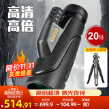 佳泊单筒望远镜高清高倍军事带夜视8000儿童手机演唱会专业级长焦成人 低色差高还原20倍日夜两用