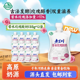庄园牧场 苦水玫瑰酸奶135g*12袋甘肃特产低温酸奶营养源头直发包邮