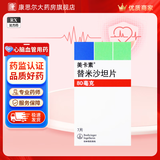 [美卡素]替米沙坦片 80mg*7片 10盒装 原研进口