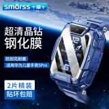 Smorss【2片精装】适用华为儿童手表5Pro保护膜华为儿童手表5pro钢化膜全屏高清防刮防摔淡化指纹手表膜