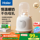 海尔（Haier）温奶器暖奶器奶瓶消毒器二合一婴儿恒保温热奶解冻加热辅食夜灯版