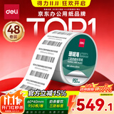 得力（deli）珊瑚海60*40mm 950张*48卷 三防热敏标签打印纸 食品服饰驿站入库 不干胶打印纸 条码标签纸12002