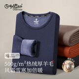 金利来保暖内衣男 加绒加厚秋冬修身男士加厚款保暖套装打底内衣圆领