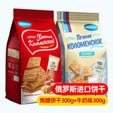 卡洛姆思克 俄罗斯进口焦糖饼干组合牛奶味酥性休闲食品零食600g