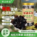 绿山珍品 有机黑木耳100g 东北特产富硒秋木耳 菌菇干货炖汤火锅煲汤食材