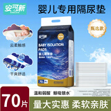 安可新 婴儿隔尿垫一次性纸尿垫护理垫婴儿尿片透气婴儿隔尿垫防水尿垫 70片 35*45cm轻薄款