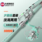 GW光威夕雾投海竿套装硬远投抛竿碳素手海两用结实耐用渔具配件套装