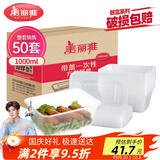 美丽雅 一次性饭盒方形1000ml*50套 快餐外卖打包野餐盒碗加厚带盖塑料