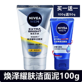 妮维雅男士焕泽耀肤洁面泥100g送50g原叫焕白亮肤洁面乳清洁透毛孔水润