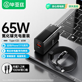 毕亚兹65W氮化镓充电器套装Type-C多口PD快充头适用苹果17/16/15华为联想三星手机MacBookPro笔记本电脑