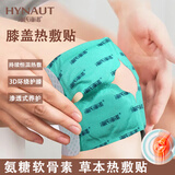 海氏海诺氨糖软骨素艾草热敷护膝宝关节热敷贴护膝暖贴暖宝宝暖膝贴6片