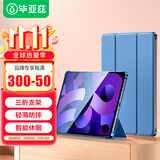 毕亚兹适用2022/20款iPad Air5/4 10.9英寸保护套  苹果平板电脑全面屏智能休眠防摔保护壳 PB238-深海蓝