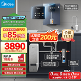 美的（Midea）省芯直饮冷热净水器套装【白泽1000+管线机239D+银河前置99】0阻垢剂反渗透过滤 家用壁挂式净饮机