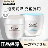 玉兰油（OLAY）面霜多效滋润补水保湿清爽抗皱紧致细滑亮肤面部护肤品男女通用 透亮润肤霜50g+滋润霜50g