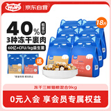 WOWO喔喔猫粮 全价冻干三鲜猫干粮成幼猫通用混合9kg