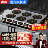 微致 商用电磁炉多头3500W台式多眼电磁灶四头大功率煲仔炉麻辣烫饭堂用电炒锅 六头电磁炉 |台式【220/380V】 3500W（推荐）