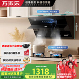万家乐【小飓风】抽油烟机侧吸式烟灶套装23立方大吸力自清洁 5.0kw换新免扩孔燃气灶套装AJ4+AY4C天然气