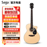 萨伽（SAGA） 吉他sf700单板面单民谣萨迦木吉他入门初学者萨嘎乐器 41英寸GA桶SF700GC原木色缺角