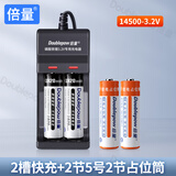 倍量 5号14500磷酸铁锂电池7号10440锂电池3.2V五七号相机指纹锁可充电电池套装 2槽快充+2节5号【1920mWh】+2节占位筒