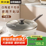 炊大皇 炒锅不粘锅 易洁少油烟平底煎炒锅32cm 电磁炉通用 瓷晶CJ32CG