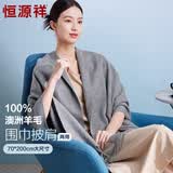 恒源祥100%纯羊毛披肩女士秋冬季保暖加厚女生围巾送妈妈新年生日礼物