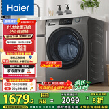 海尔（Haier）滚筒洗衣机全自动洗烘一体带烘干12公斤家用家电国家补贴 内衣洗一级能效以旧换新 京东自营50DS 