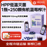 1号会员店 hpp有机蓝莓汁NFC无添加纯果汁果蔬汁水饮品冷饮料260ml*8整箱装