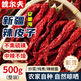 魏尔夫新疆辣皮子干辣椒中辣安集海线椒干辣子大盘鸡拌面料特产辣椒500g