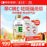 养生堂天然VE200粒软胶囊+VC100片咀嚼片 维E祛黄褐斑 维C增强免疫力