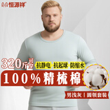 恒源祥【加肥加大秋衣秋裤】男纯棉抗菌薄款大码保暖内衣套装大号