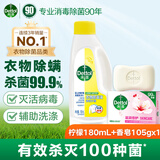 滴露衣物消毒除菌液 高效杀菌除螨除味内衣裤清洁 可配洗衣液消毒液用 【尝鲜组合】180ml+香皂