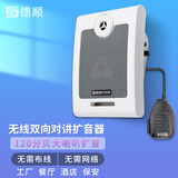 德顺（DESHUN） 137无线双向对讲机扬声器长距离窗口扩音器喇叭音箱大功率厨房传菜工厂 热销款：610无线壁挂音箱对讲机