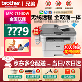 兄弟（brother） MFC-7895DW/DCP-B7658DW黑白激光打印机复印机扫描仪一体机双面有线无线网络 7895DW套餐二（标配+2专用粉仓+6瓶墨粉）