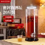 美厨（maxcook）泡酒瓶泡酒坛 玻璃家用酿酒密封药酒罐酒坛酵素桶 20斤装MCX785